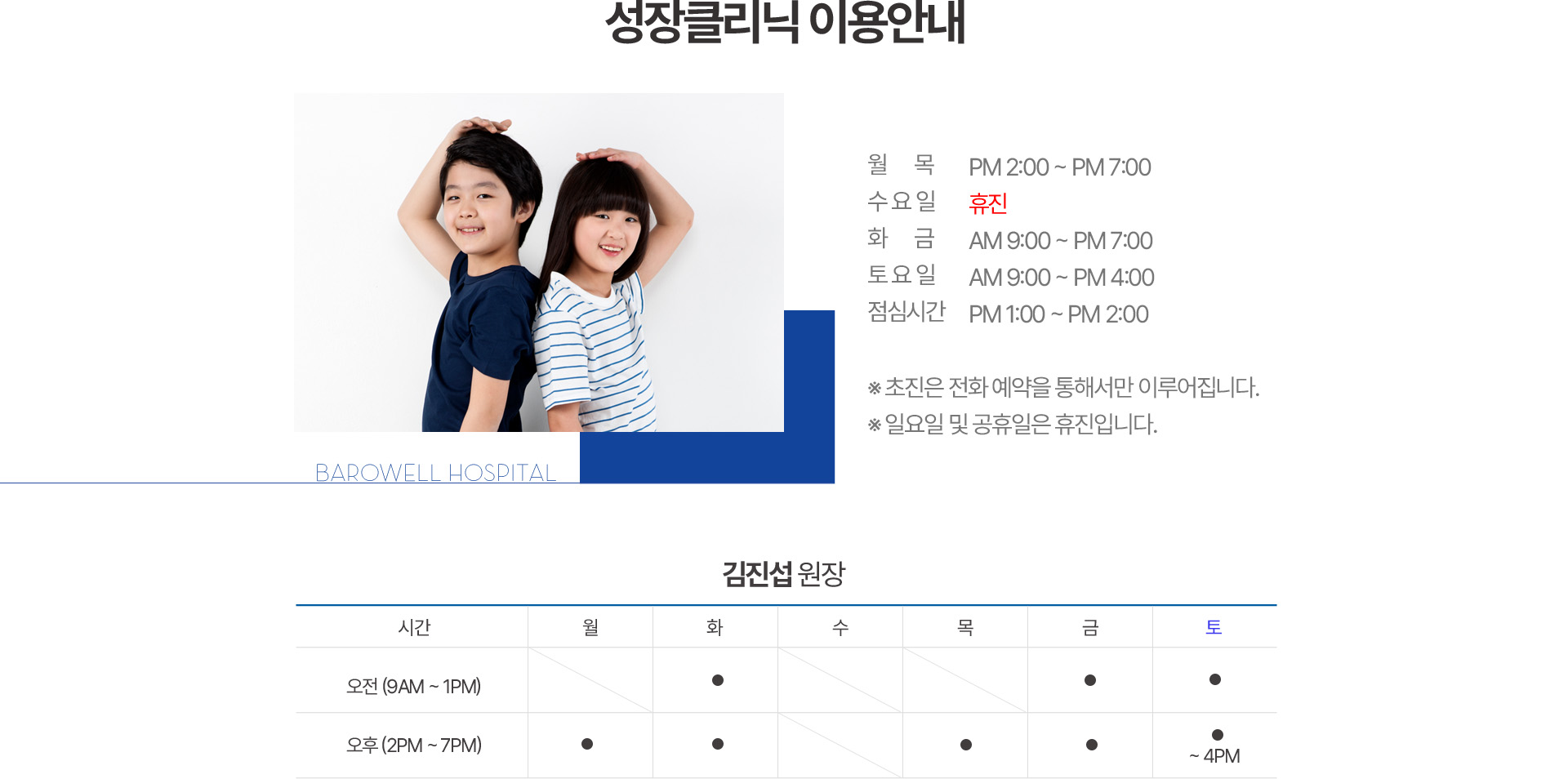 성장클리닉 이용안내