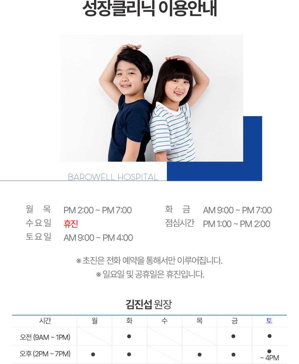 성장클리닉 이용안내