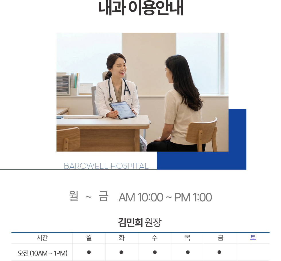 내과 이용안내