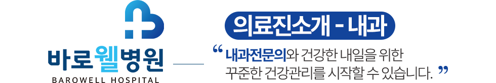 의료진소개 소아과